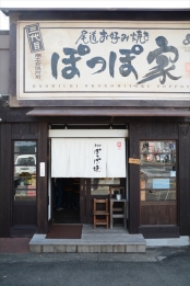 尾道お好み焼き　ぽっぽ家