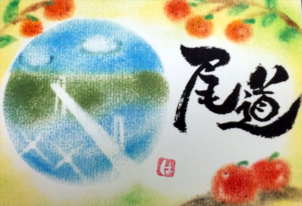 キラキラスマイル