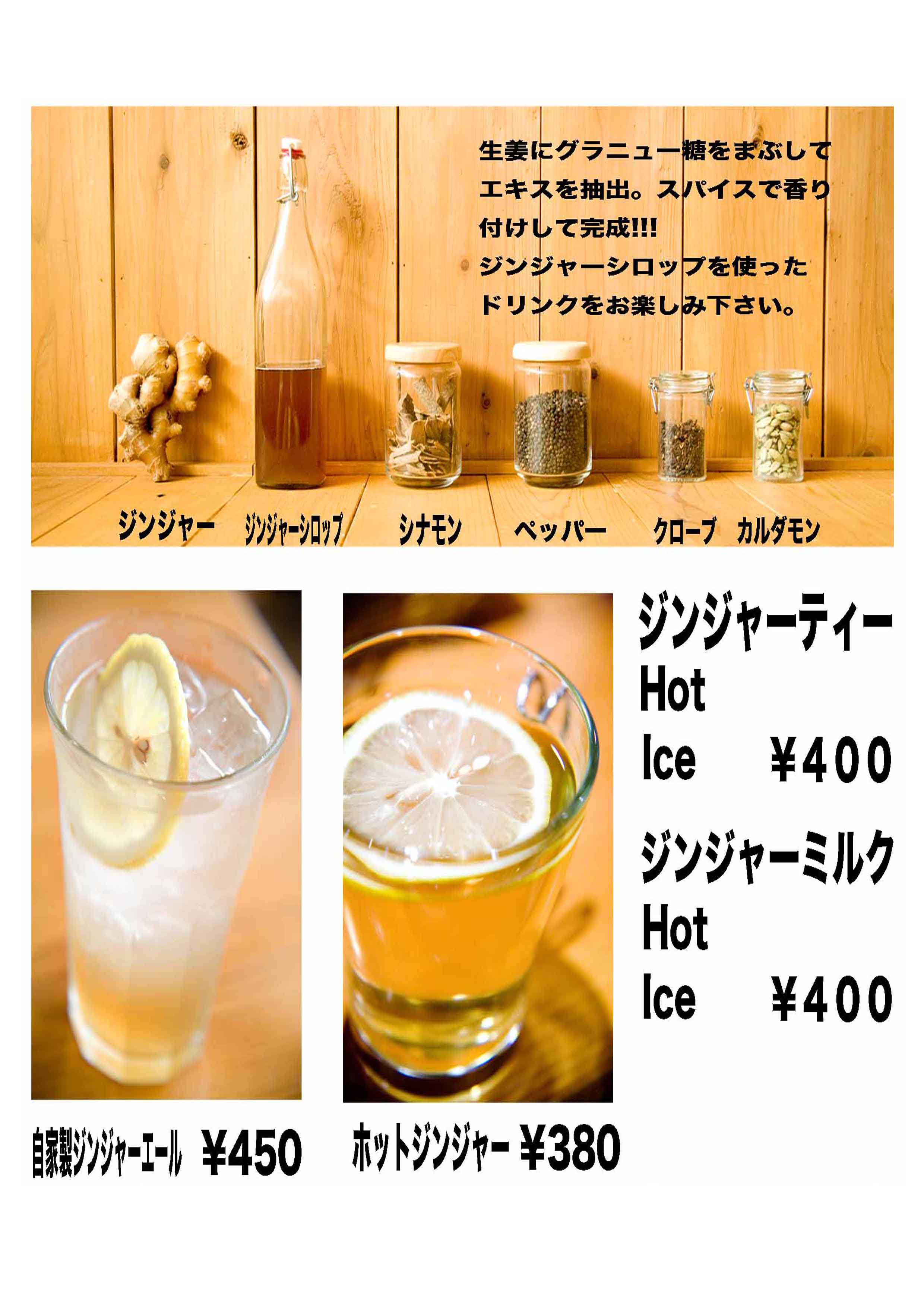 自家製ジンジャーエール