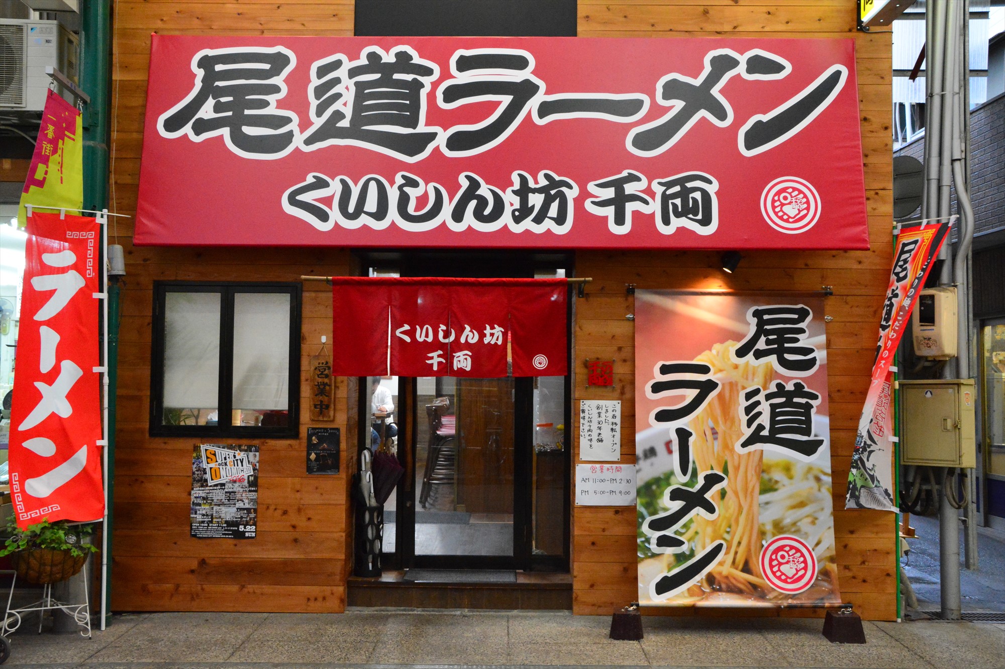 くいしん坊 千両