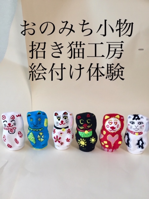 おのみち小物　招き猫工房