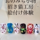 おのみち小物　招き猫工房
