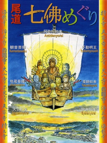 尾道七佛めぐり