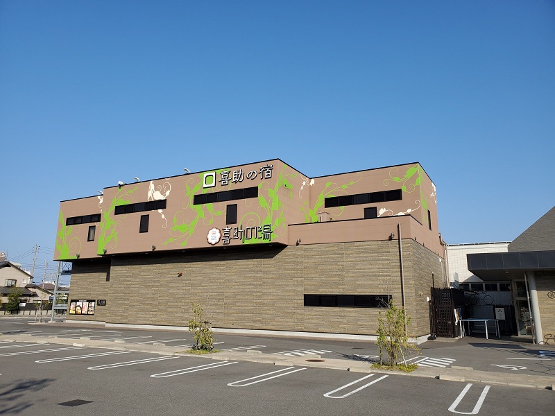 しまなみ温泉喜助の宿