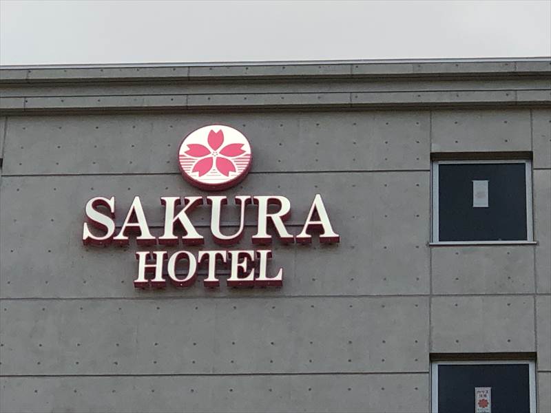 さくらしまなみホテル尾道駅前