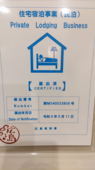 しまなみおさよの宿