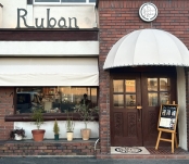 Le Bouchon de Ruban ブション　デュ　リュバン