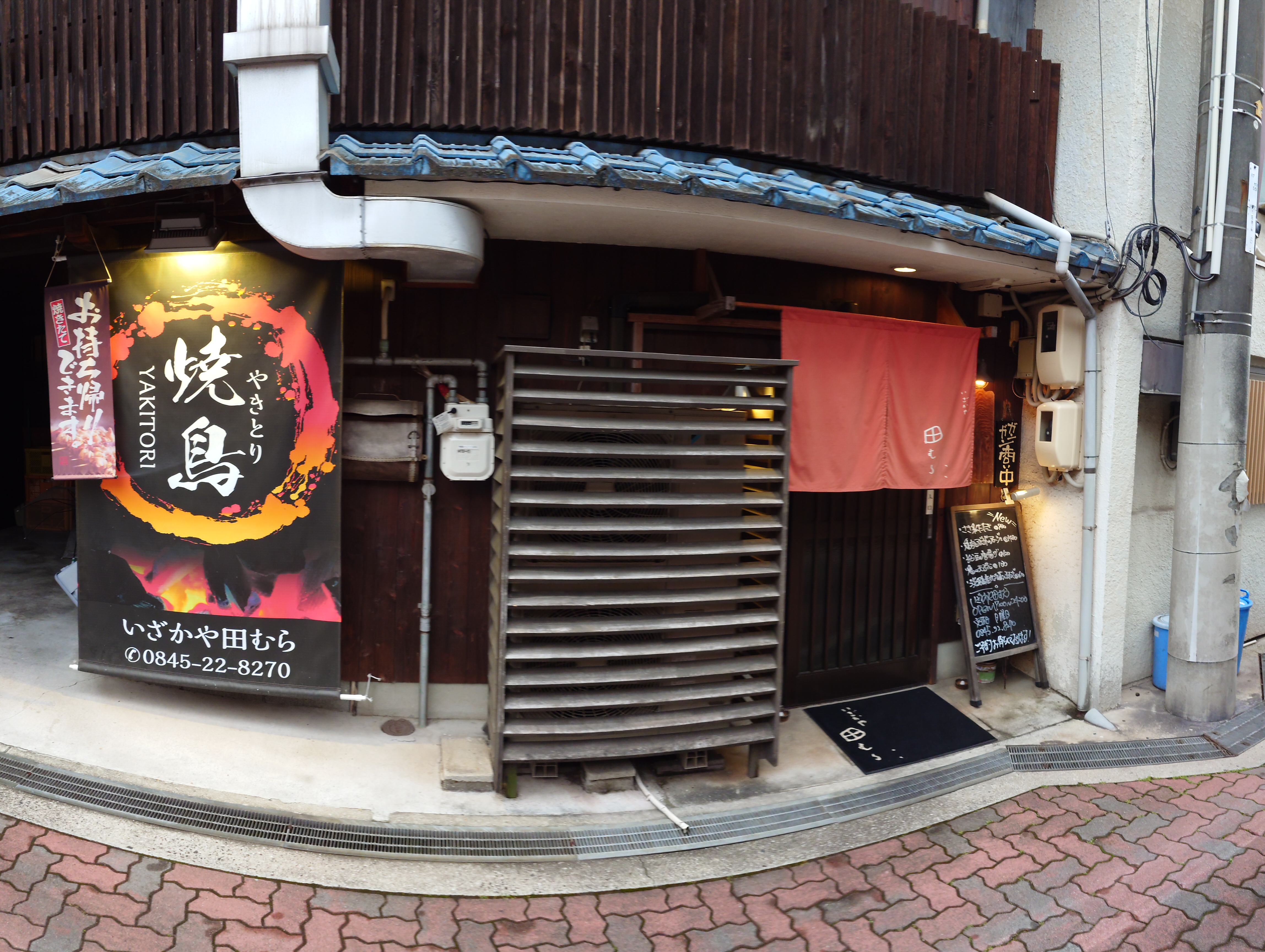 いざかや田むら