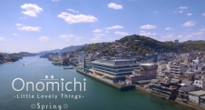 「Onomichi – Little Lovely Things -」の第３弾が公開されました！