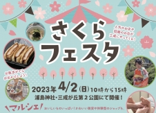 さくらフェスタ出店者募集