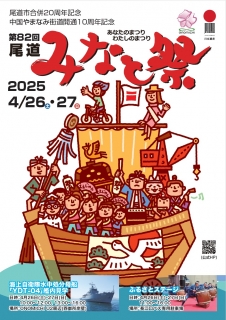 第82回尾道みなと祭チラシ（PDF3.6MB)