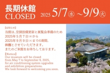 尾道市立美術館 長期休館のお知らせ