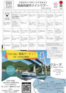尾道箱庭的都市ナイトツアー