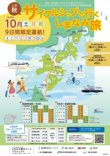 尾道・今治航路整備に向けた実証事業を実施～ 26年ぶりに尾道・今治が航路で結ばれる ～