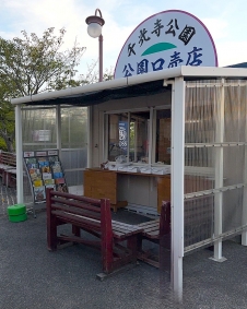 「千光寺公園公園口売店」が、8/3(日)プレオープンします！