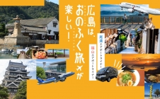 『尾道エアポートライナー』がスタートします！（事前予約制）