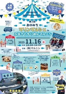 第２回おのみちマリンマルシェinふるさとちりめんマルニシ