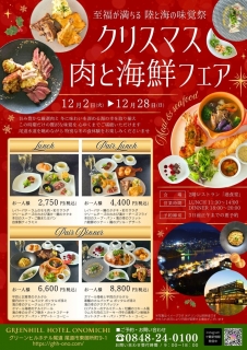 クリスマス肉と海鮮フェア