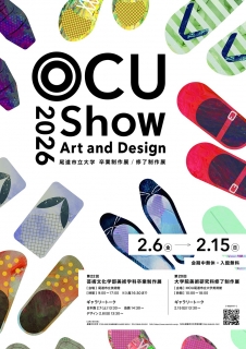 尾道市立美術館/MOU尾道市立大学美術館「第22回 尾道市立大学 芸術文化学部美術学科 卒業制作展」