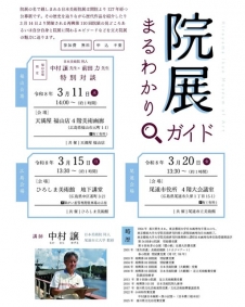 院展まるわかりガイド