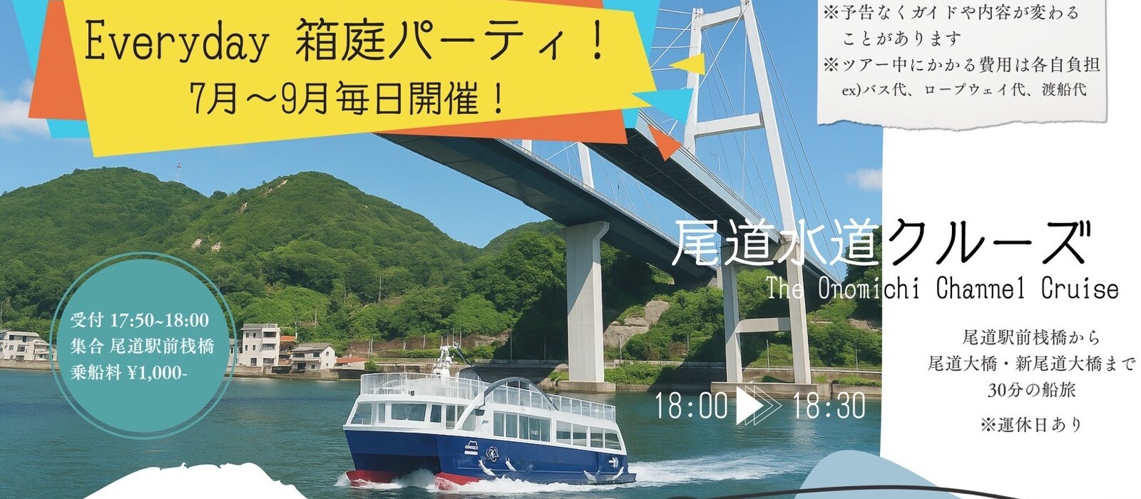尾道駅前桟橋からふらっと参加OK！夕暮れの尾道水道をゆったり巡るクルーズ。海から眺める箱庭のような街並みに癒されます♪